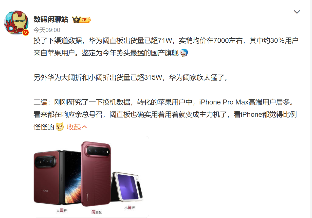 曝华为阔直板约三成用户来自苹果虽然知道它火爆，但是没想到这么火爆[震惊]，阔直板