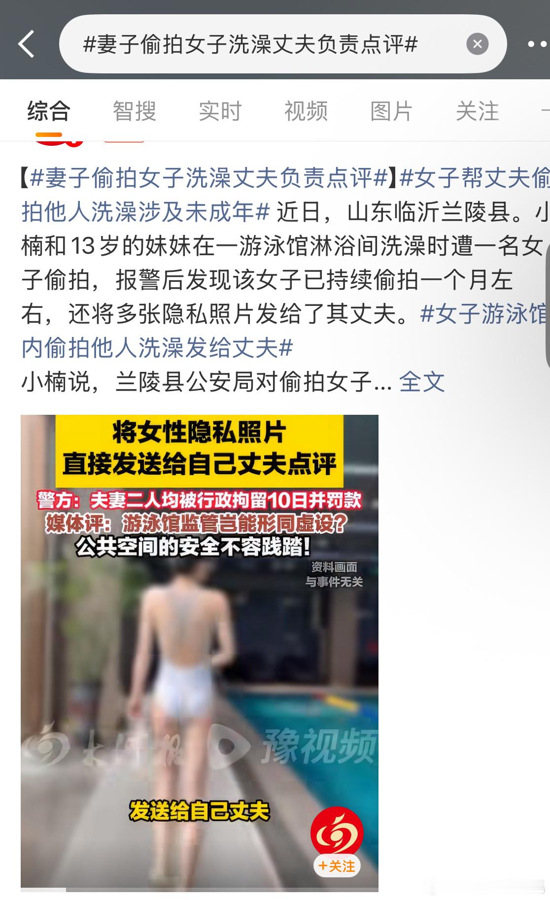 妻子偷拍女子洗澡丈夫负责点评真是一个被窝睡不出两样人啊！！！ 