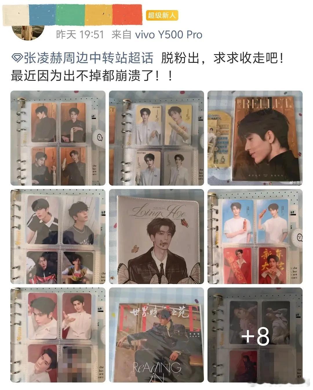 张凌赫最近是怎么了？ ​​​