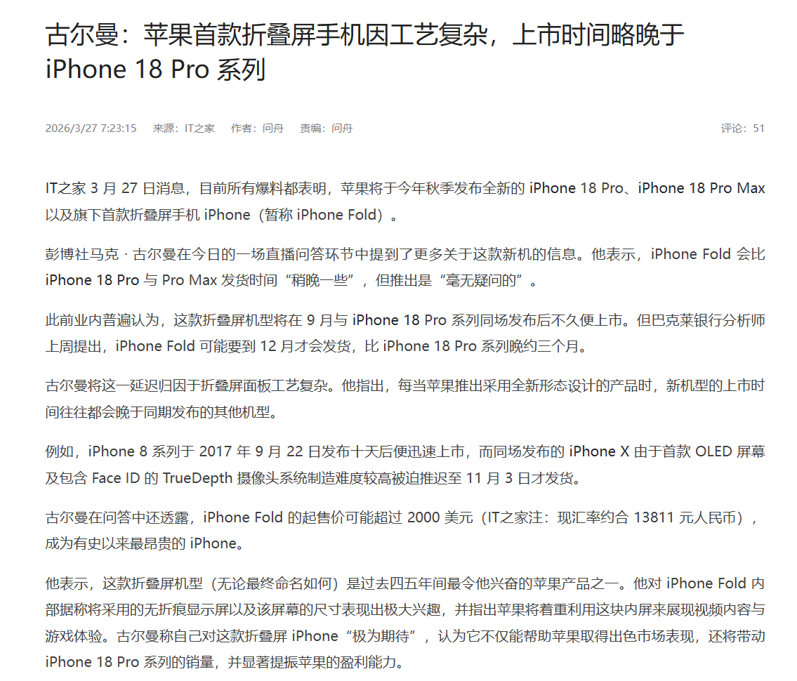 苹果折叠屏，按照水果的设想，最难的点还是在铰链和折痕上估计想做到完全程度的纯平，