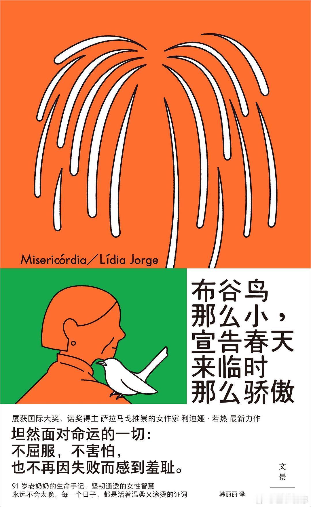 读书是许多烦恼的解药书评 我的私人宝藏书单 《布谷鸟那么小，宣告春天来临时那么骄