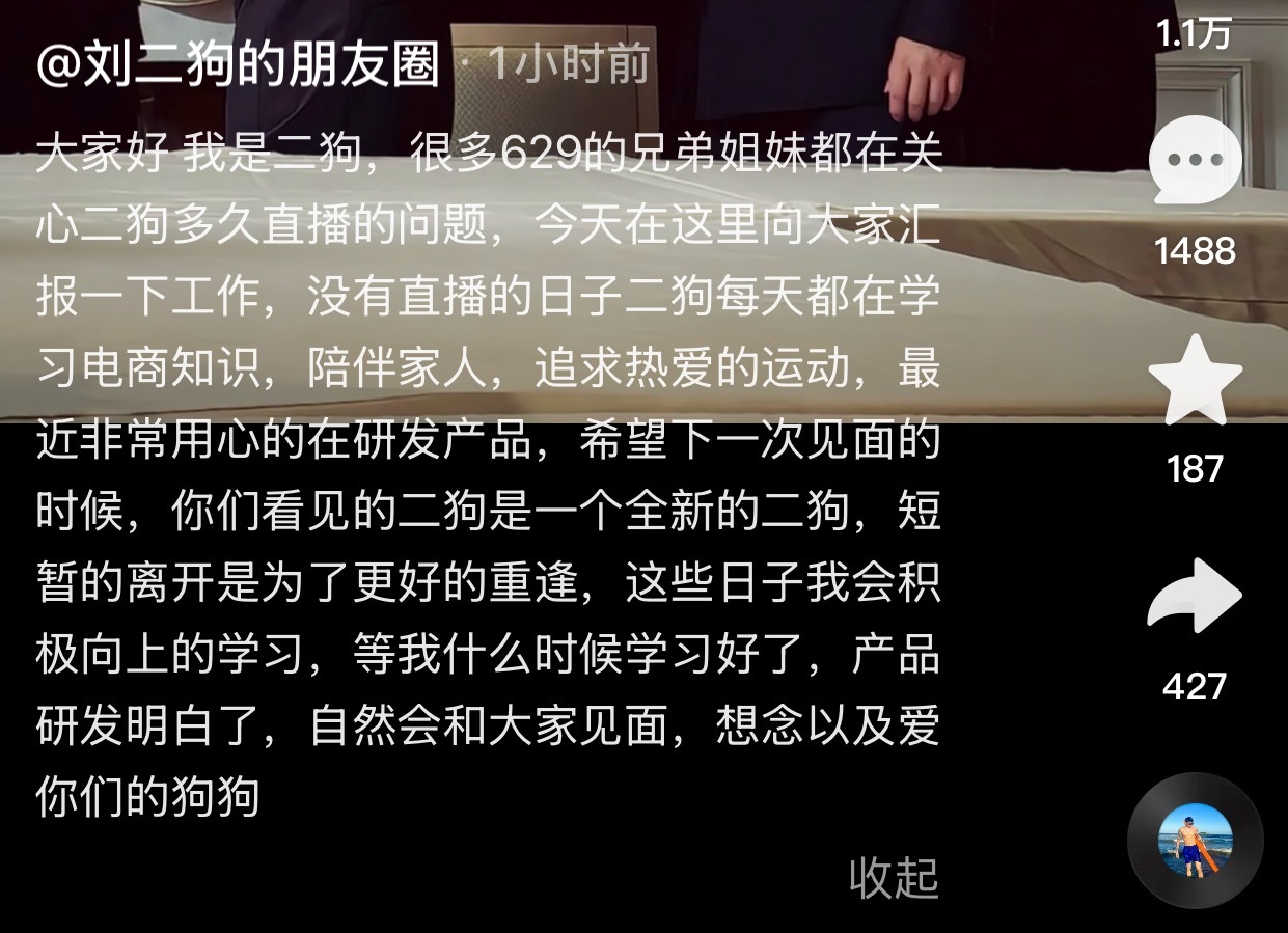刘二狗忙着研发产品，学习好了就回归！很多629的兄弟姐妹都在关心二狗多久直播的问