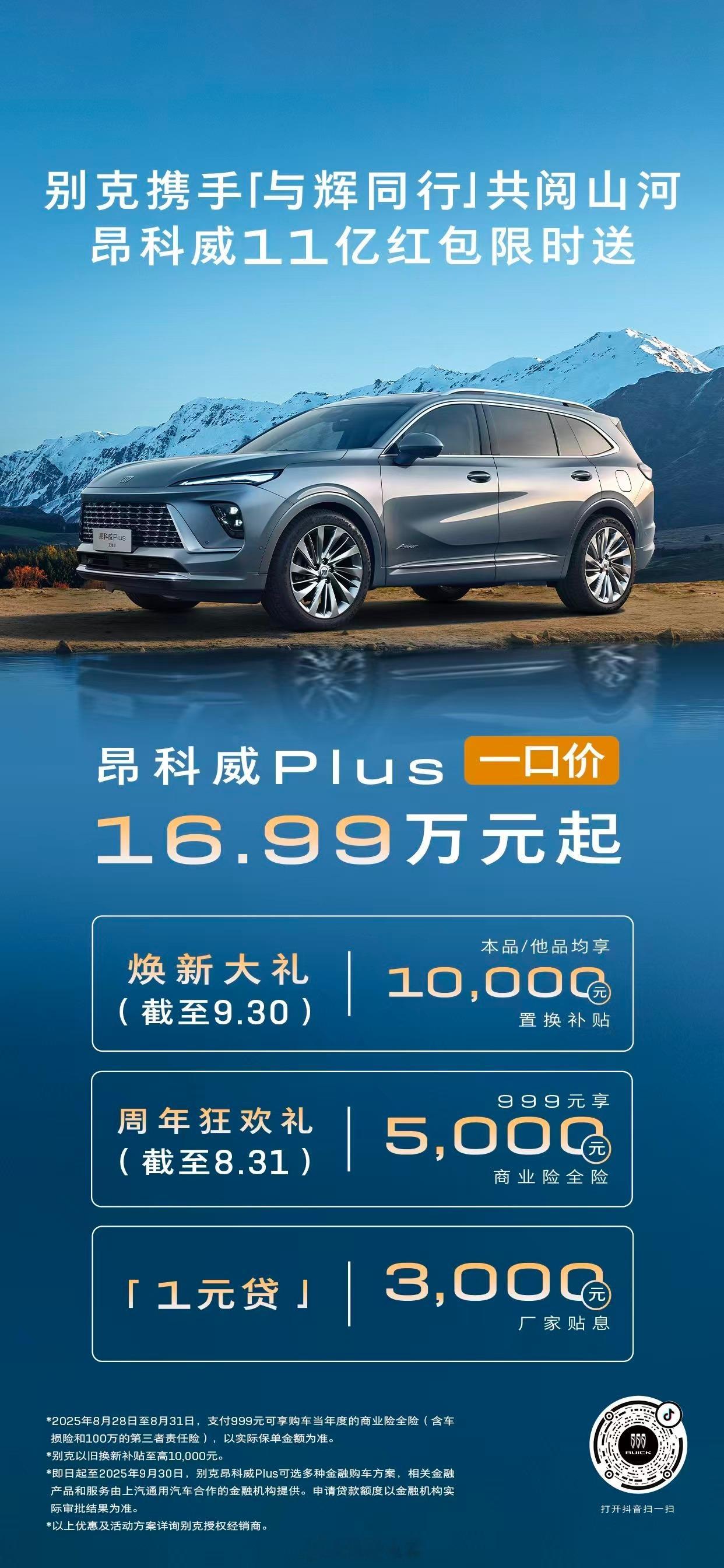 今天是昂科威发布11周年，别克品牌以11亿红包加码回馈用户，推出昂科威家族“十一