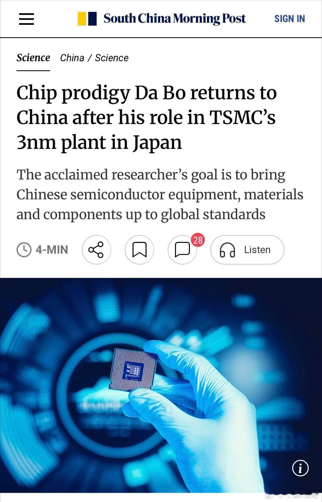 兄弟们，国内半导体迎来重大利好！南华早报报道，曾深度参与台积电3纳米项目的中国天