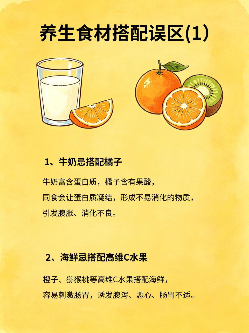 4组养生食材搭配误区，日常吃饭别再乱混搭
日常很多看似健康的食材搭配，实则暗藏养