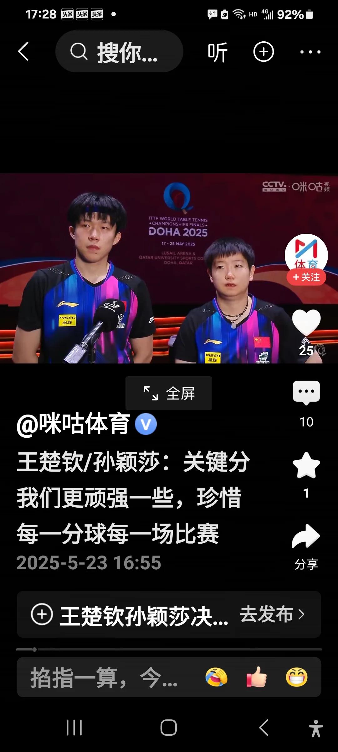 莎头接受采访如是说！
记者：你(大头)如何评价这场比赛？
大头：这场比赛双方打得