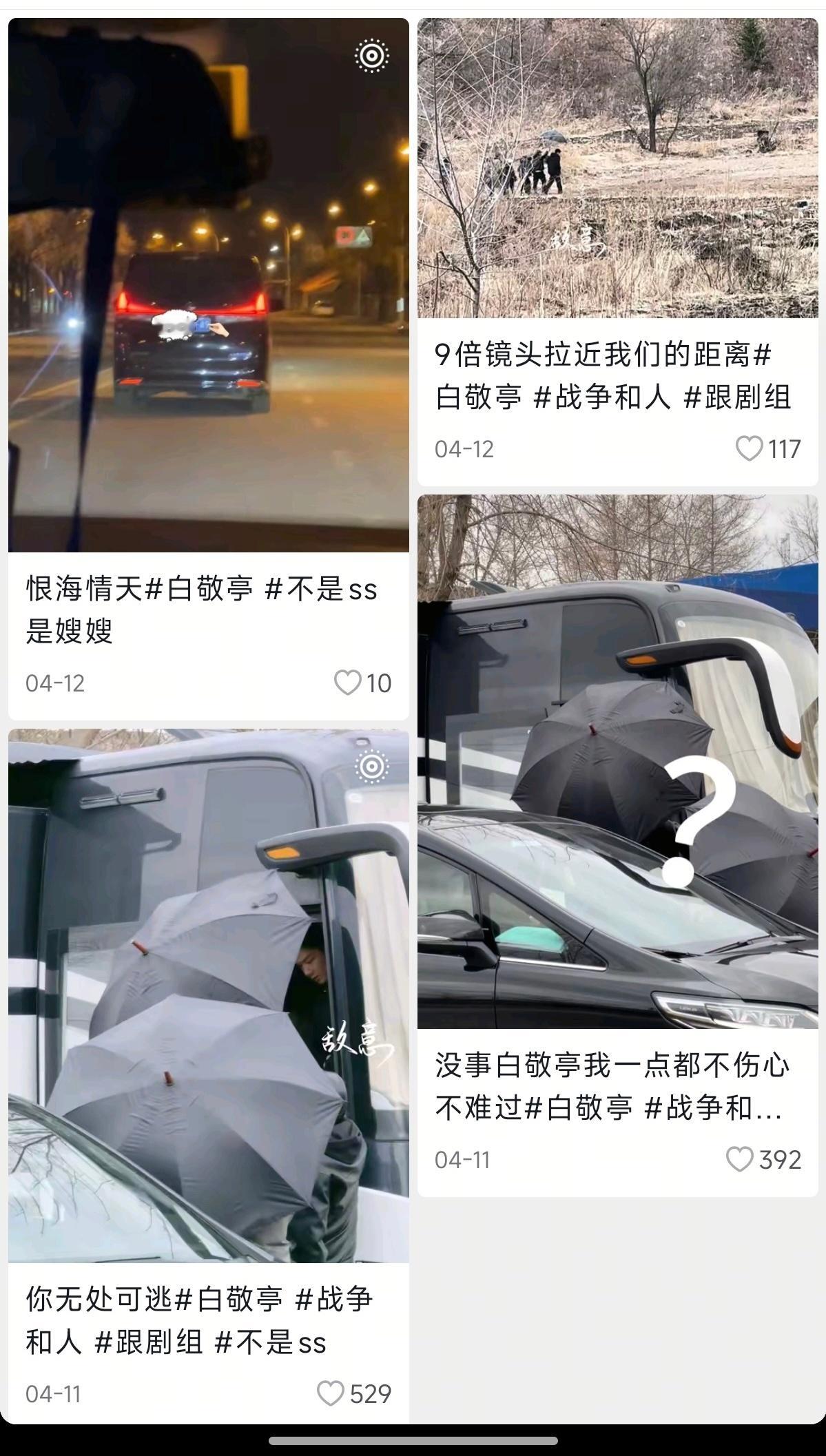白敬亭后援会好早就三令五申不允许跟车私生行为更何况还是《战争和人》这种保密的项目