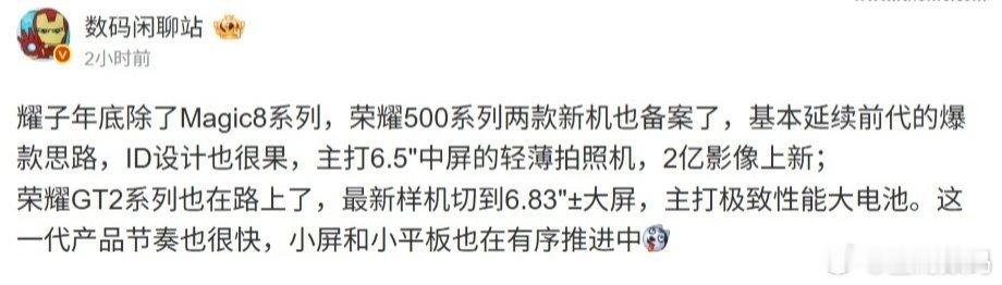 【荣耀年底多款新机曝光：500 系列已备案、主打 6.5" 中屏，GT2 系列在
