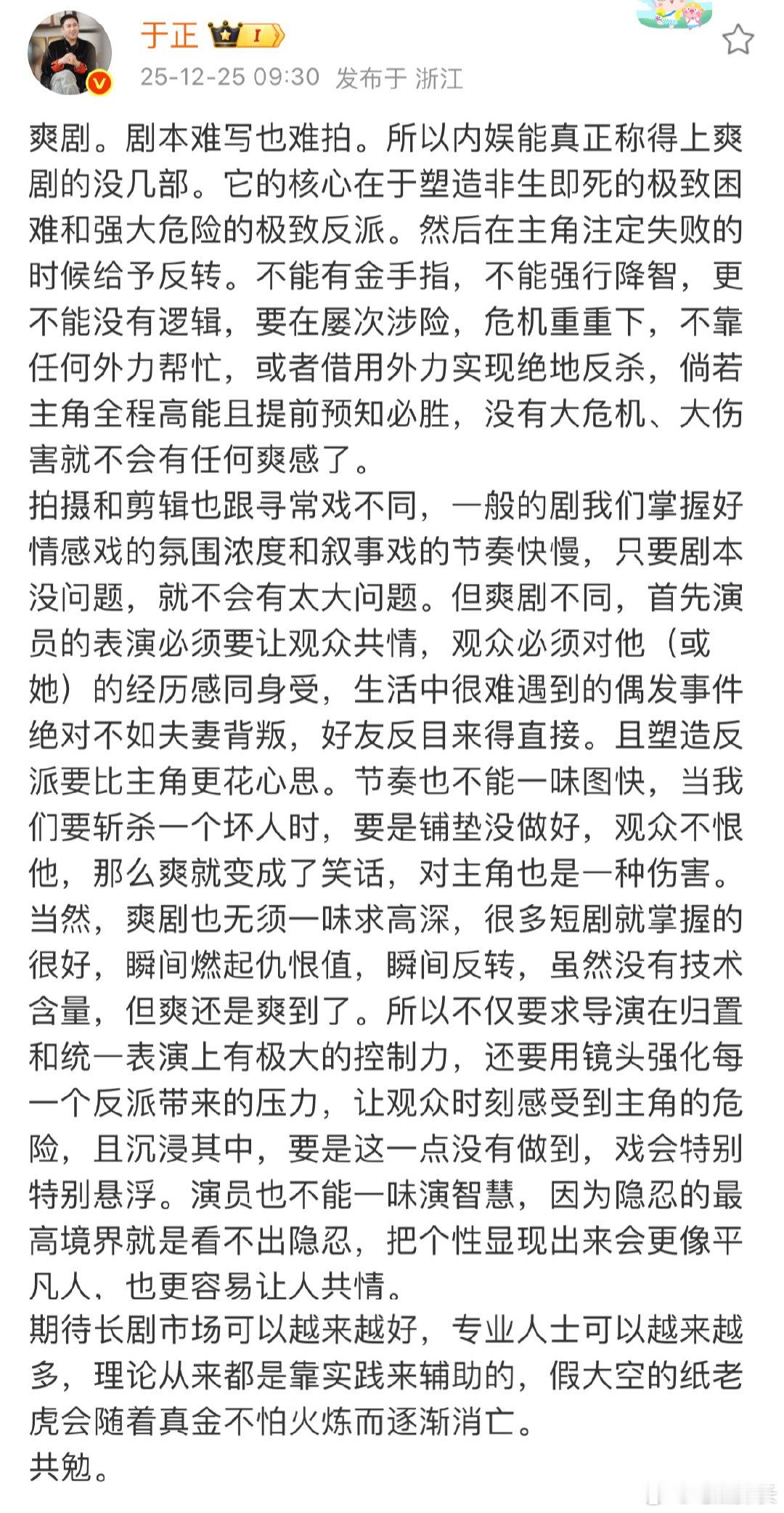 于正爽剧剧本难写也难拍于正内娱能真正称得上爽剧的没几部看完于正对爽剧的解读，才明