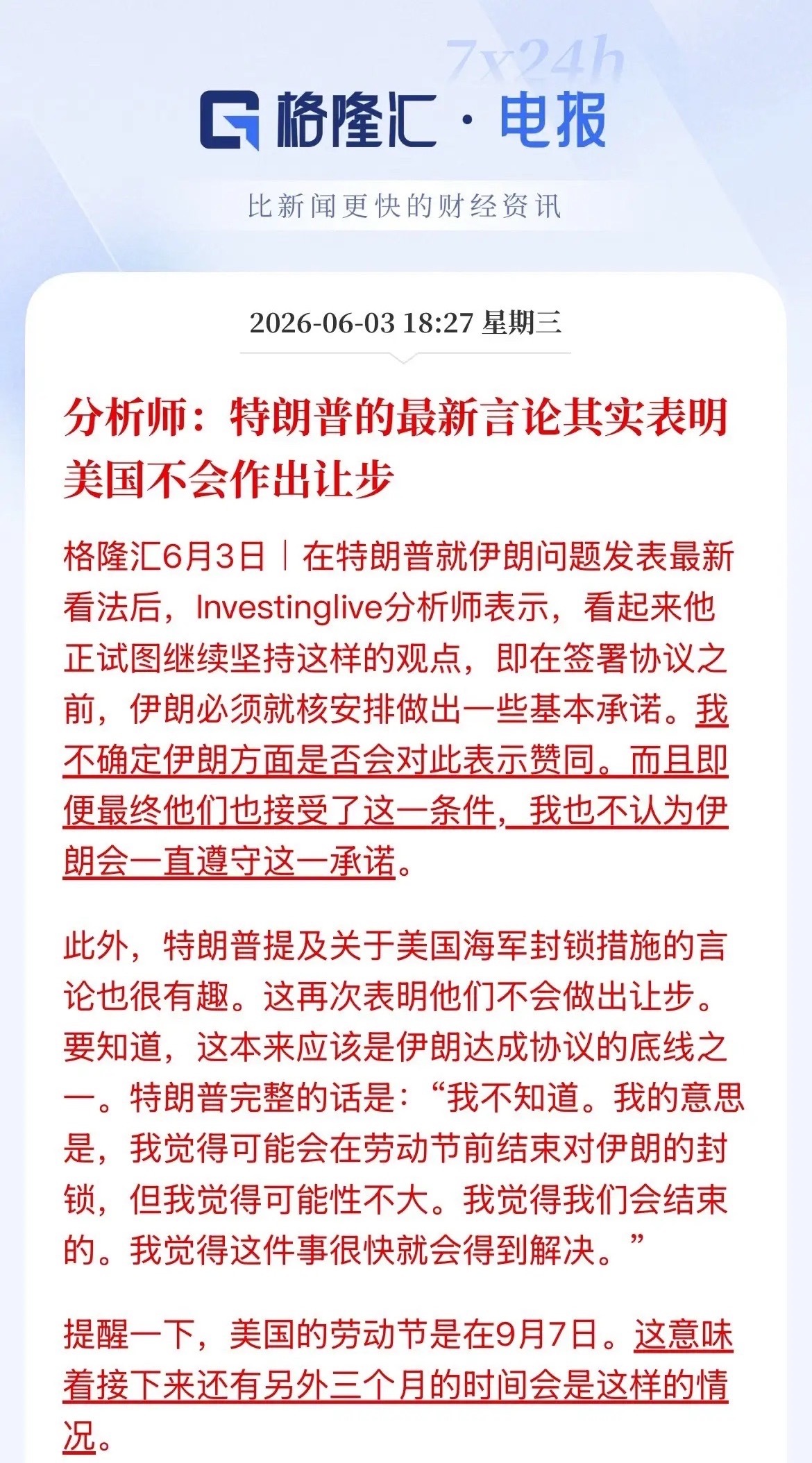 麻了！还得封锁三个月！特朗普说对伊朗的海上封锁或持续到美国劳动节前（美国劳动节是