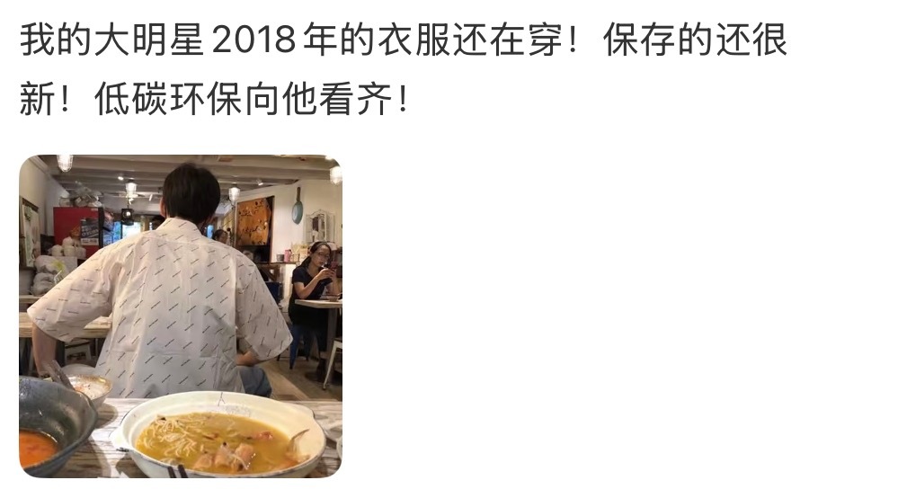 杨洋2018年的衣服还在穿 网友洛杉矶偶遇杨洋，发现身上的衣服是 2018 年就
