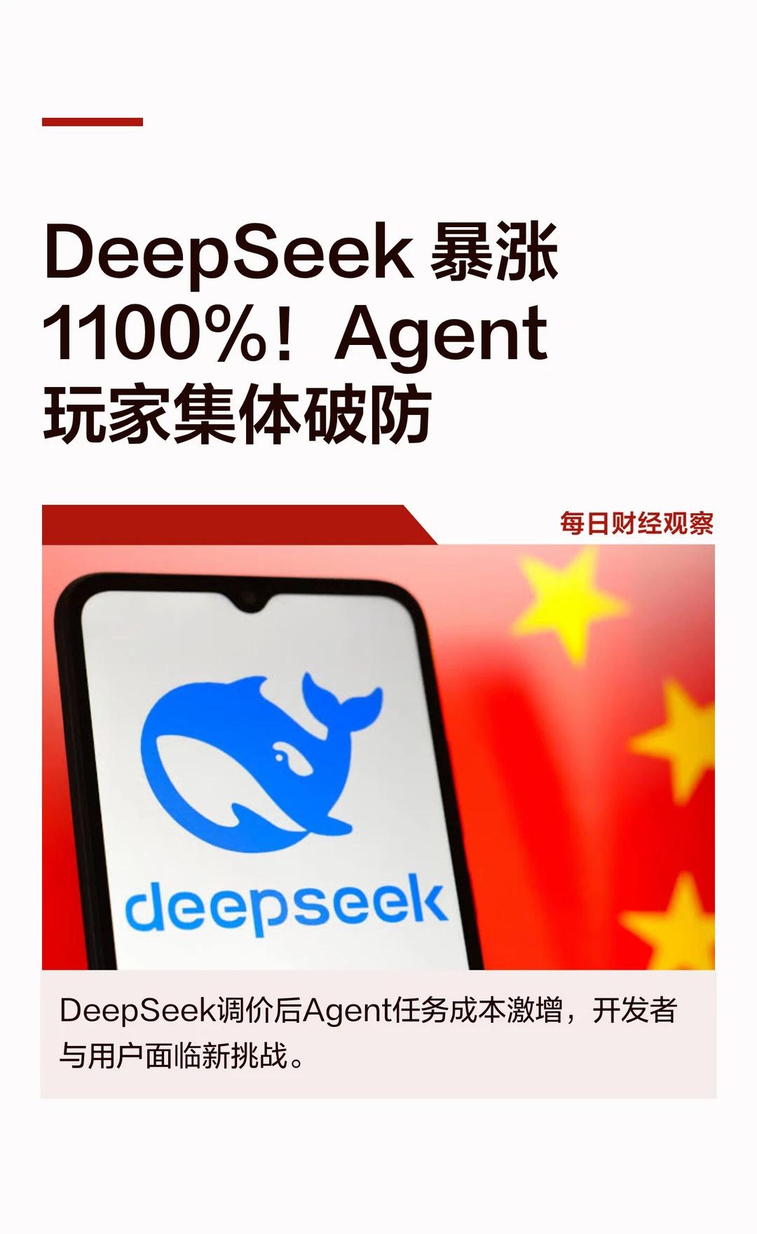 DeepSeek 暴涨 1100%！用户集体破防
8 月 17 日 DeepSe