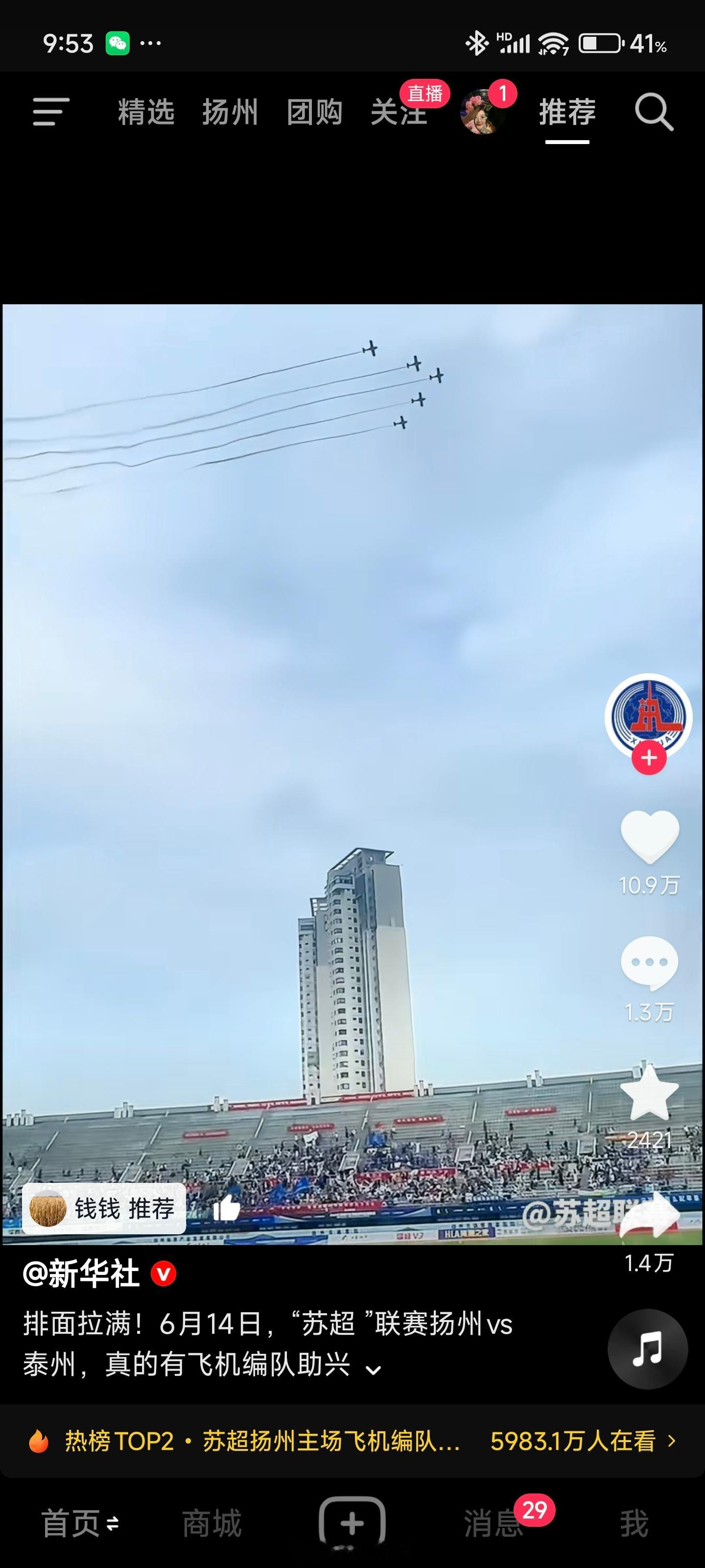 扬州踢泰州×超级碗✓ ​​​