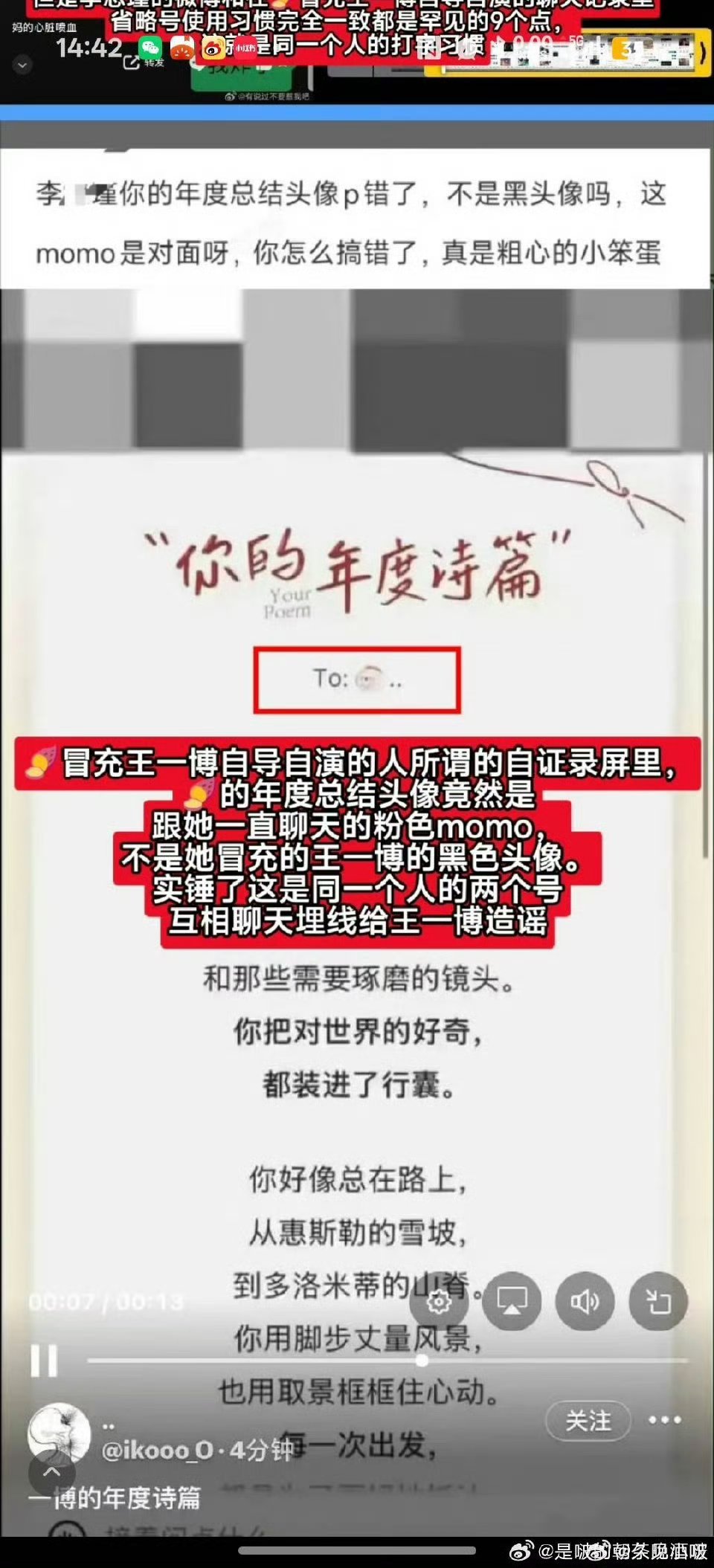 疑似王一博爆料人朋友圈还有最锤这个人一人分饰两角的，就是这个上了嘿rs的年度诗篇