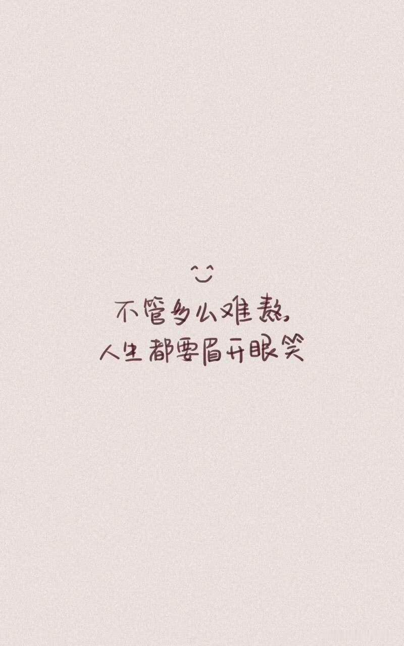 世上只有两种悲剧一种是得不到你想要的另一种是：得到。——奥斯卡·王尔德 
