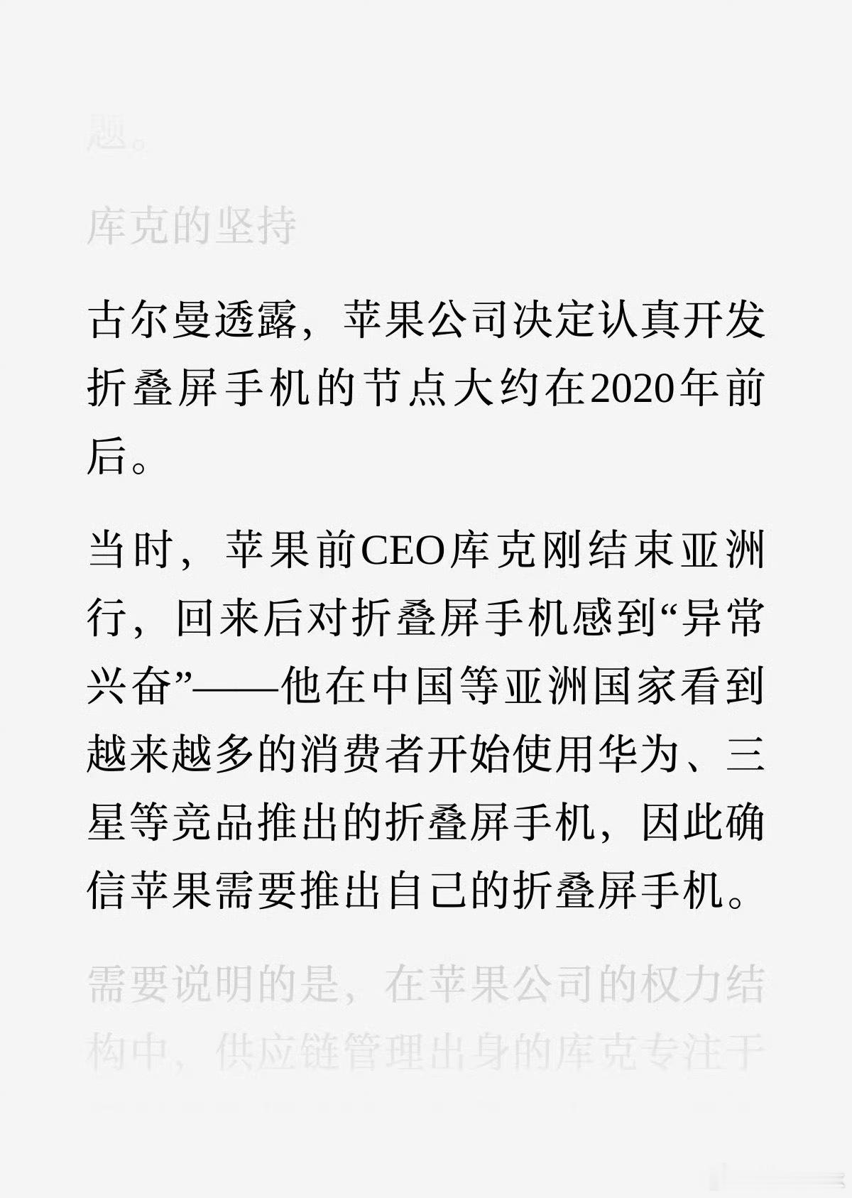 果子的折叠屏名字是iPhone Duo，而且据爆料果子做折叠屏的原因是库克来中国