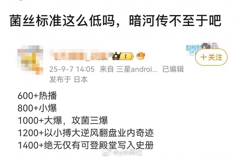 600就热播？一千爆？[费解] 要求也太低了吧 ​​​