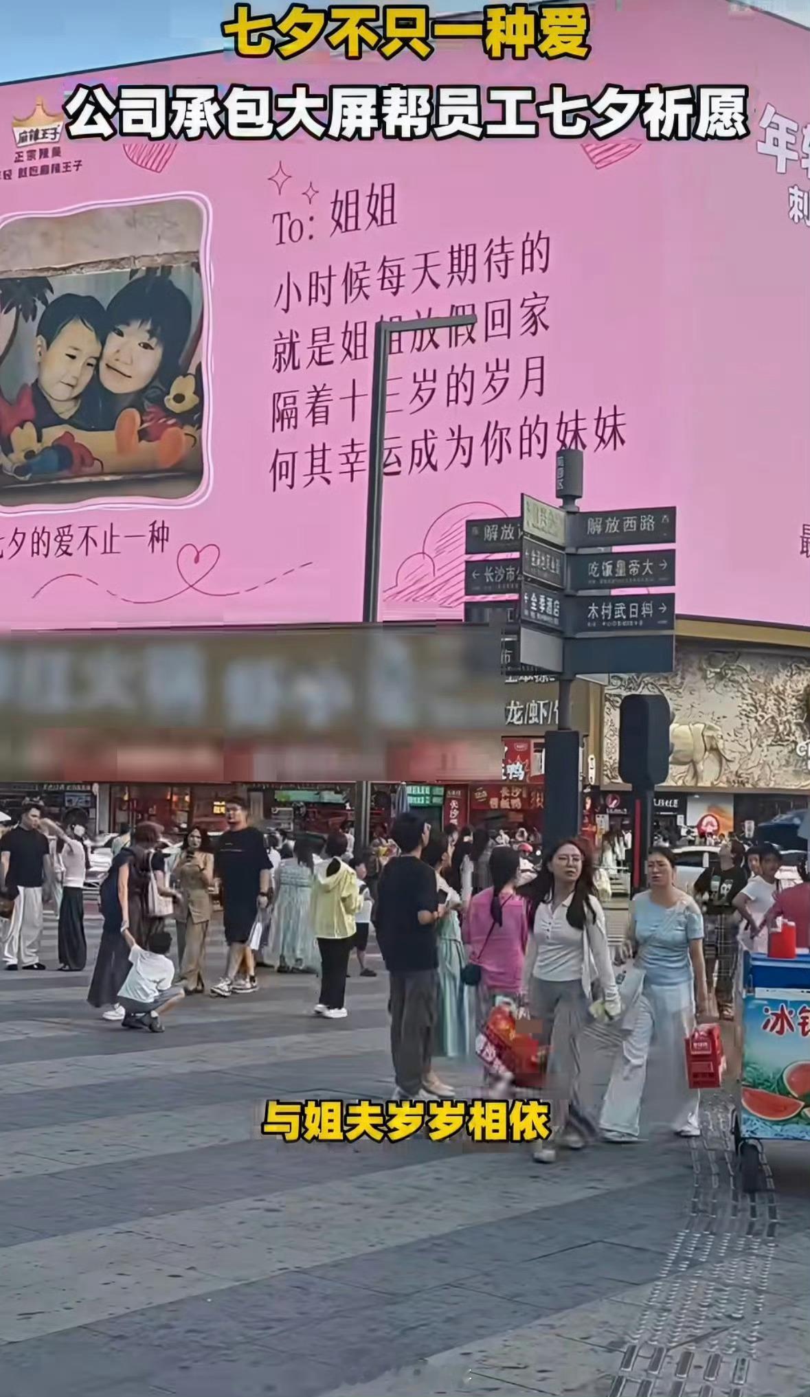 00后老板七夕包大屏帮员工祈愿原来七夕不只是情侣撒糖，也可以认真为自己、家人和宠