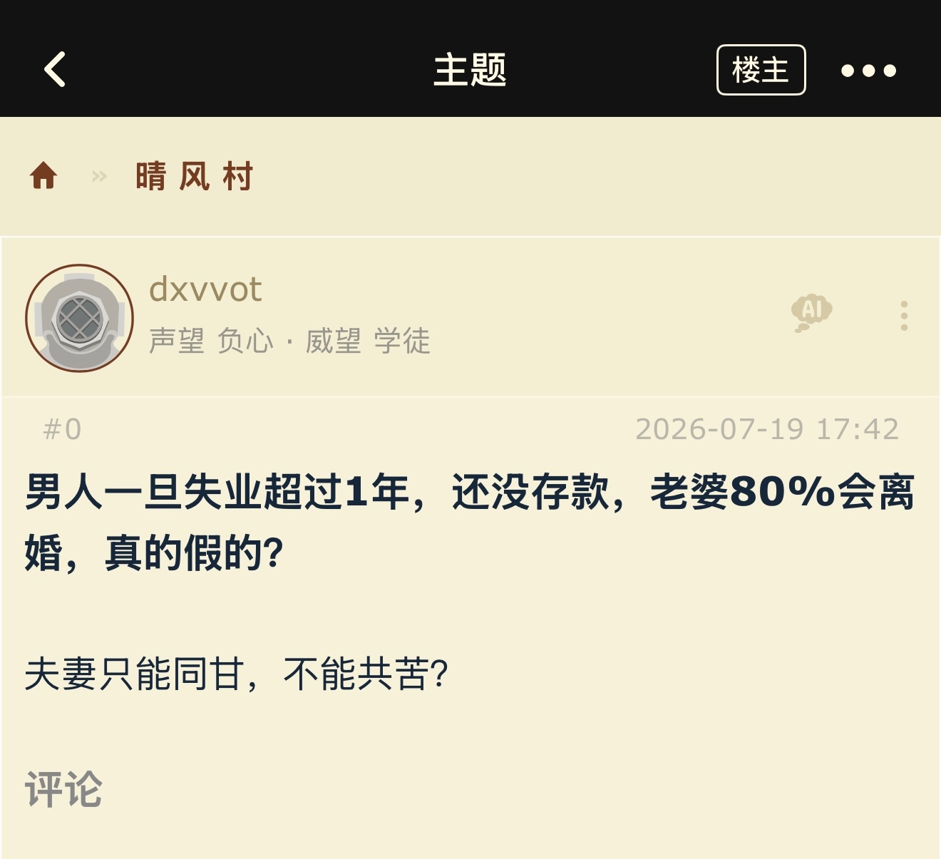 真的假的 