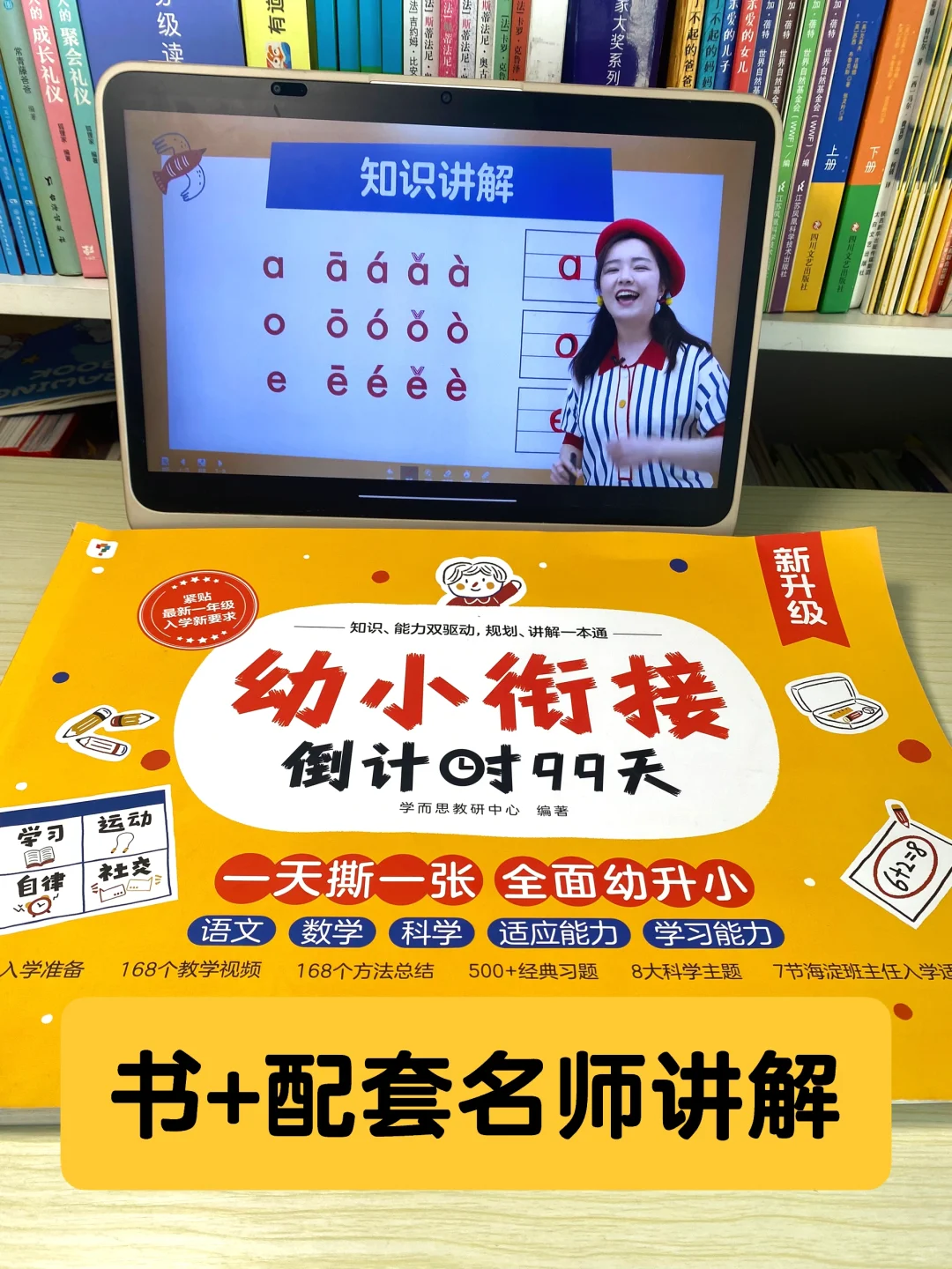 终于找到了！幼升小全面规划，书带名师讲解！