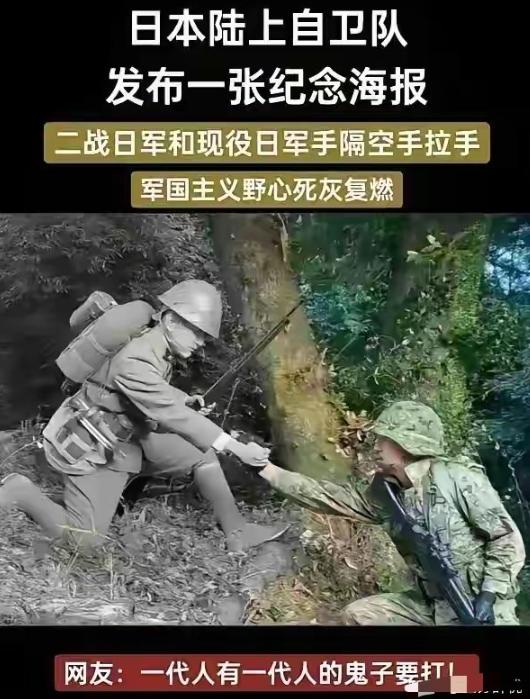 日本已经越来越让人加强警惕了！

已经明目张胆地把这种图片由官方放了出来。

想