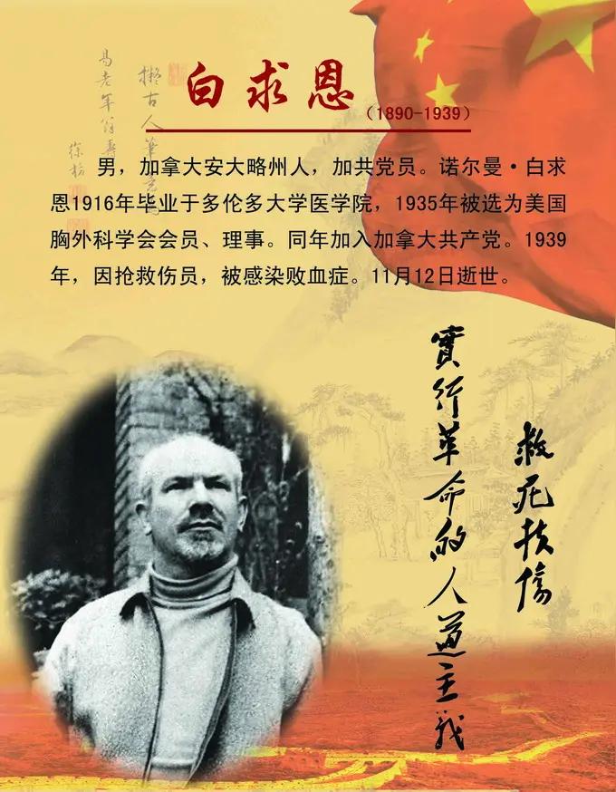 第一次看到白求恩大夫的照片，上小学时课本上就有这篇课文，《纪念白求恩大夫》。
白