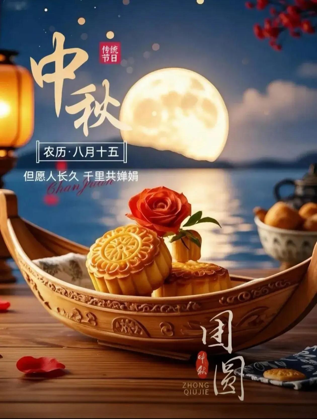 [福]2026./9月25日，中秋共度，桂香映明月，佳节共团圆[福]

🍁🍒