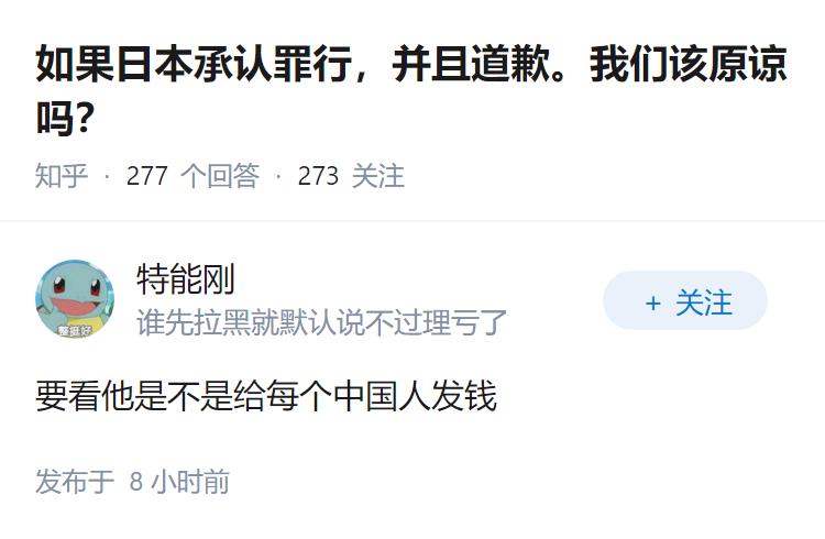 如果日本承认罪行，并且道歉。我们该原谅吗？