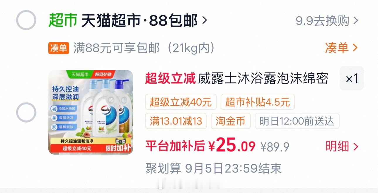 威露士沐浴露绝对好价500ml大瓶，只要8块多... 