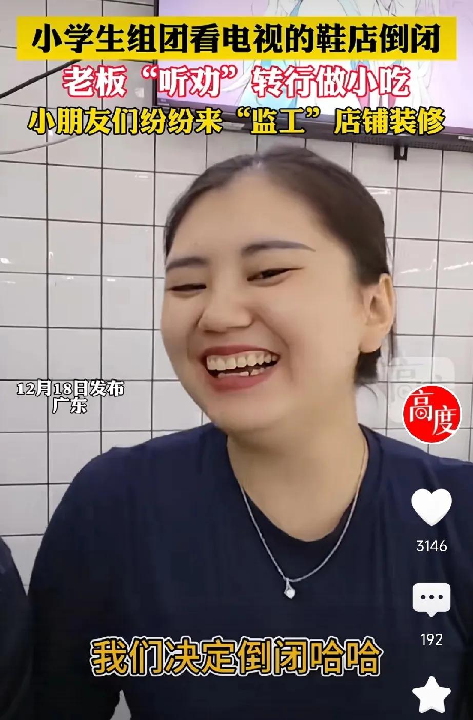 这是全网唯一的一个，自家经营的鞋店倒闭了，开心得不得了。这就是小学生组团看电视的