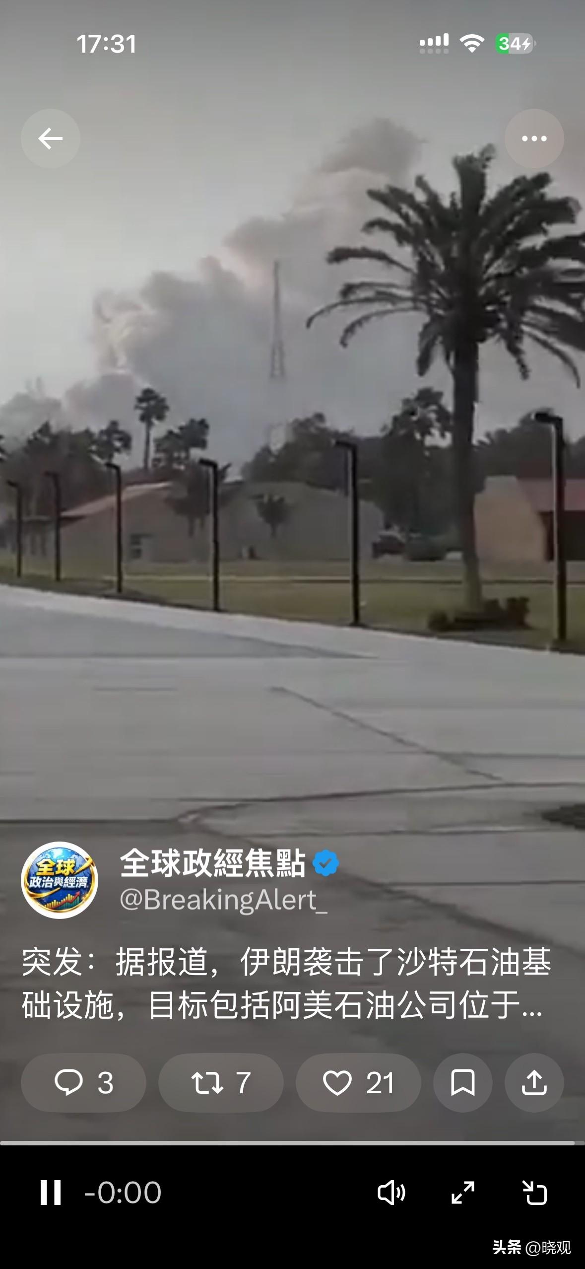 明天石油股还要涨[捂脸]

伊朗袭击了沙特石油基础设施，目标包括阿美石油公司位于