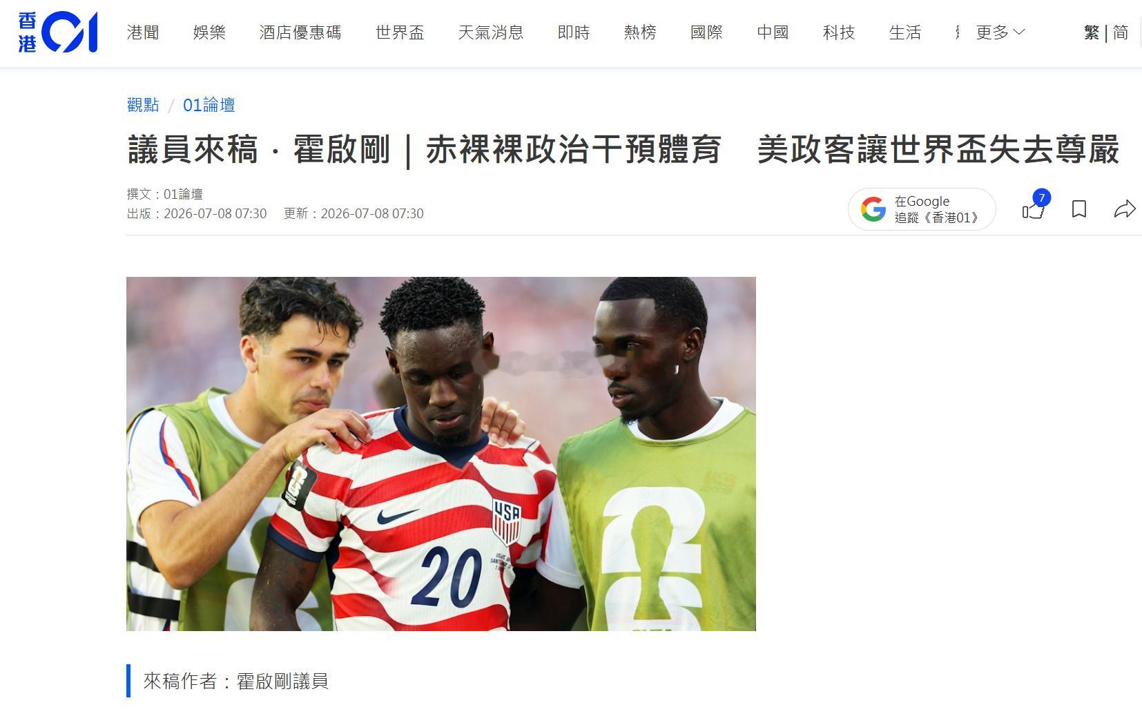霍启刚痛斥美国政客让世界杯失去灵魂嚯 合肥