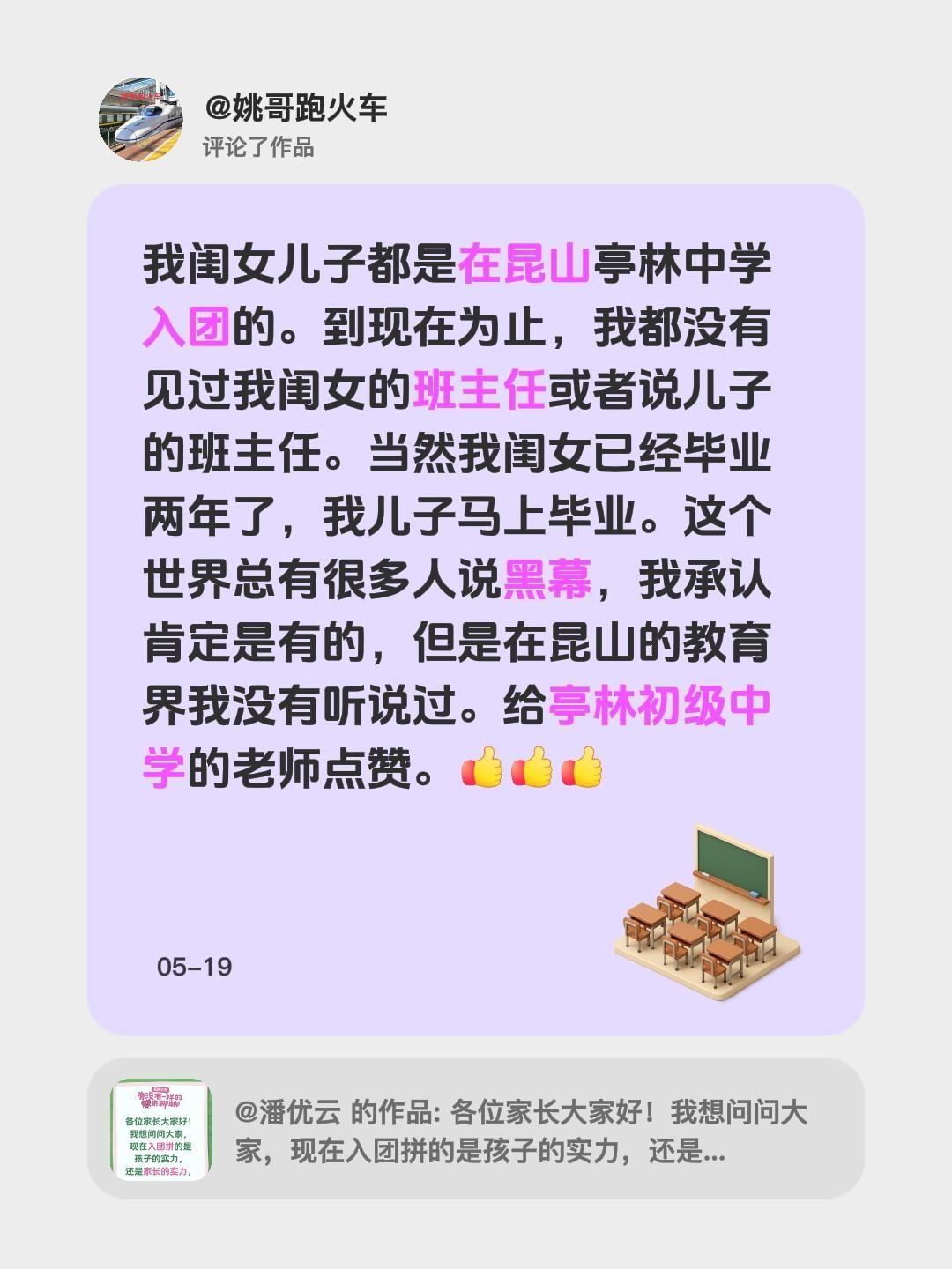 世界肯定有黑幕，但是亭林初级中学没有。我评论了@潘优云 的作品：
我闺女儿子都是