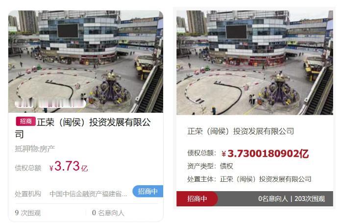 涉及债权3.73亿！福州正荣财富中心被“上架”推介，已开业近10年！

近日，中