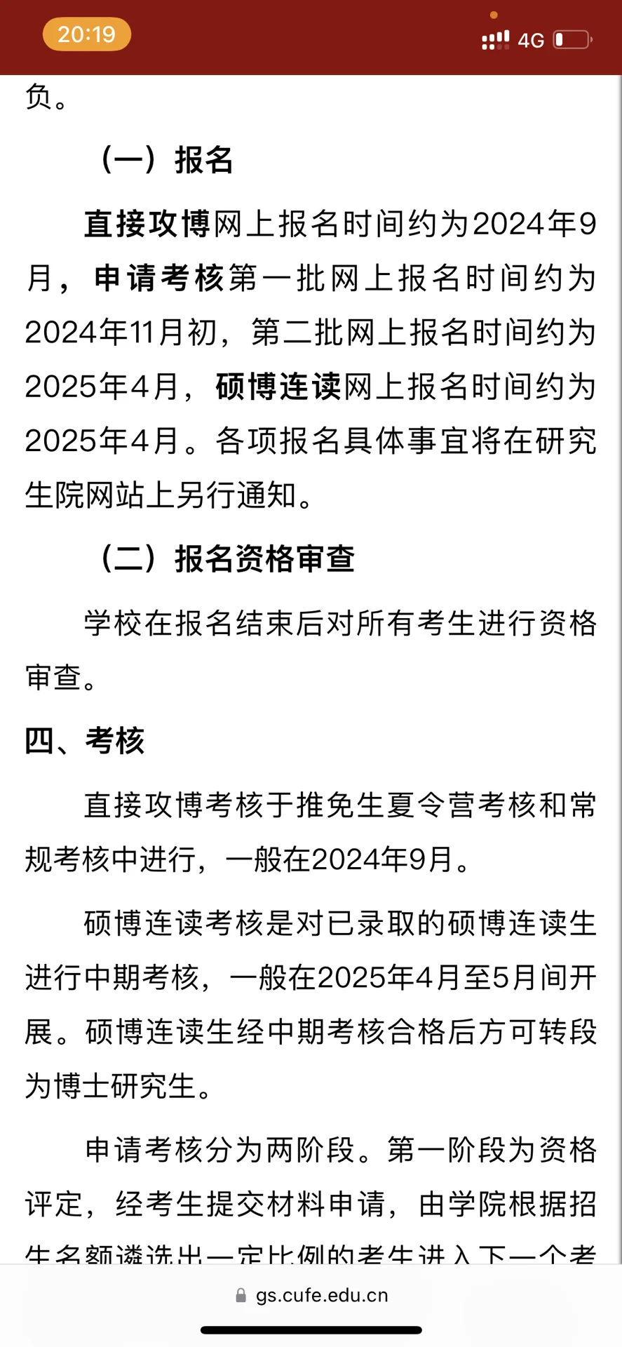 211中央财经大学博士招生来了！有定向