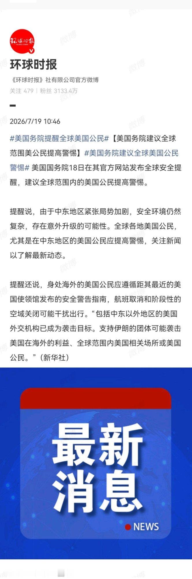 美国务院提醒全球美国公民成了人人喊打的对象了热点观点