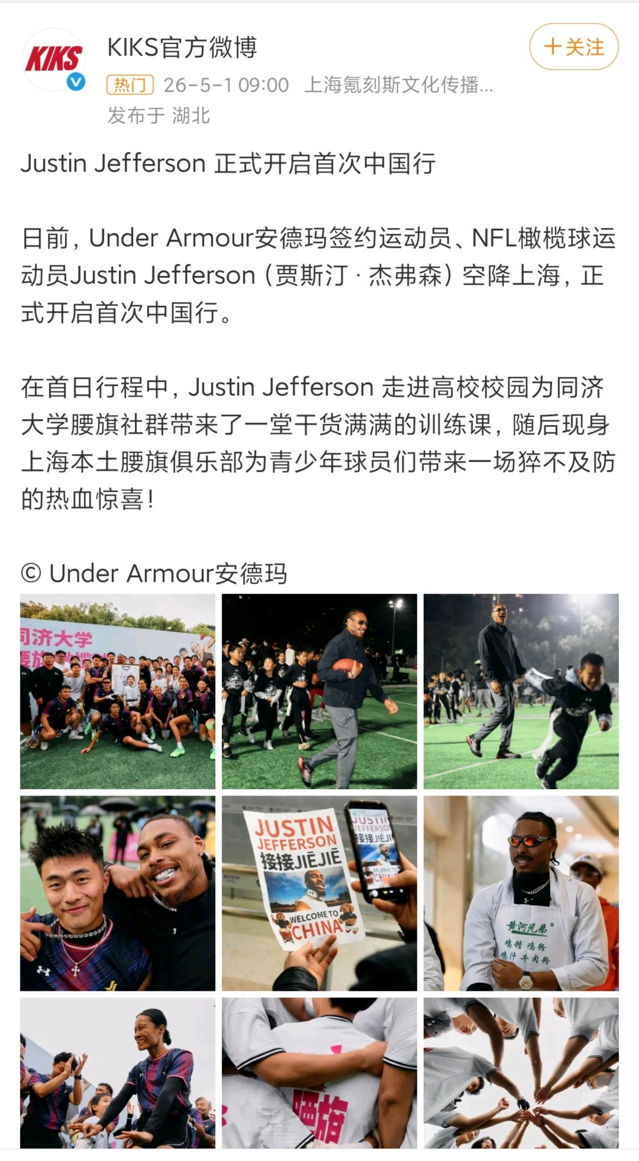 原来Justin Jefferson不仅去武汉参观了小米，他的第一站其实是上海啊