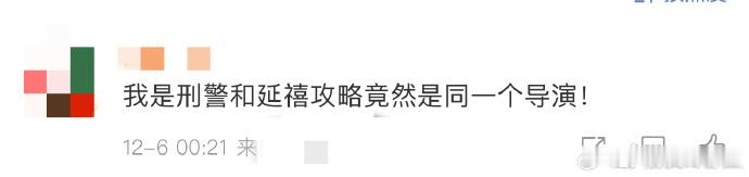 好导演能拍宫斗也能拍刑侦  在看了我是刑警之后就更加期待了惠楷栋导演更多的佳作！
