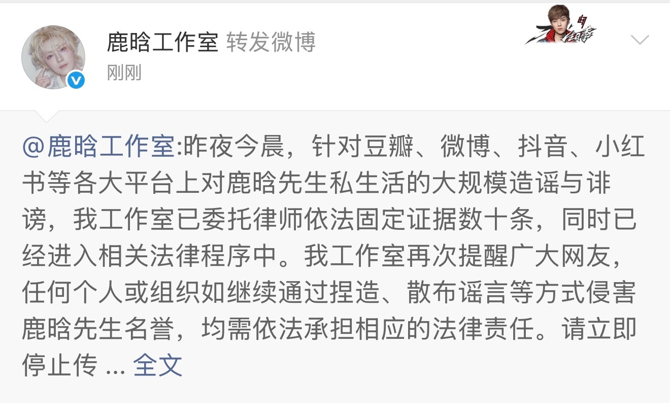 鹿晗工作室转发回应 不信的继续造谣呗 反正被告了别说求放过就好呀 