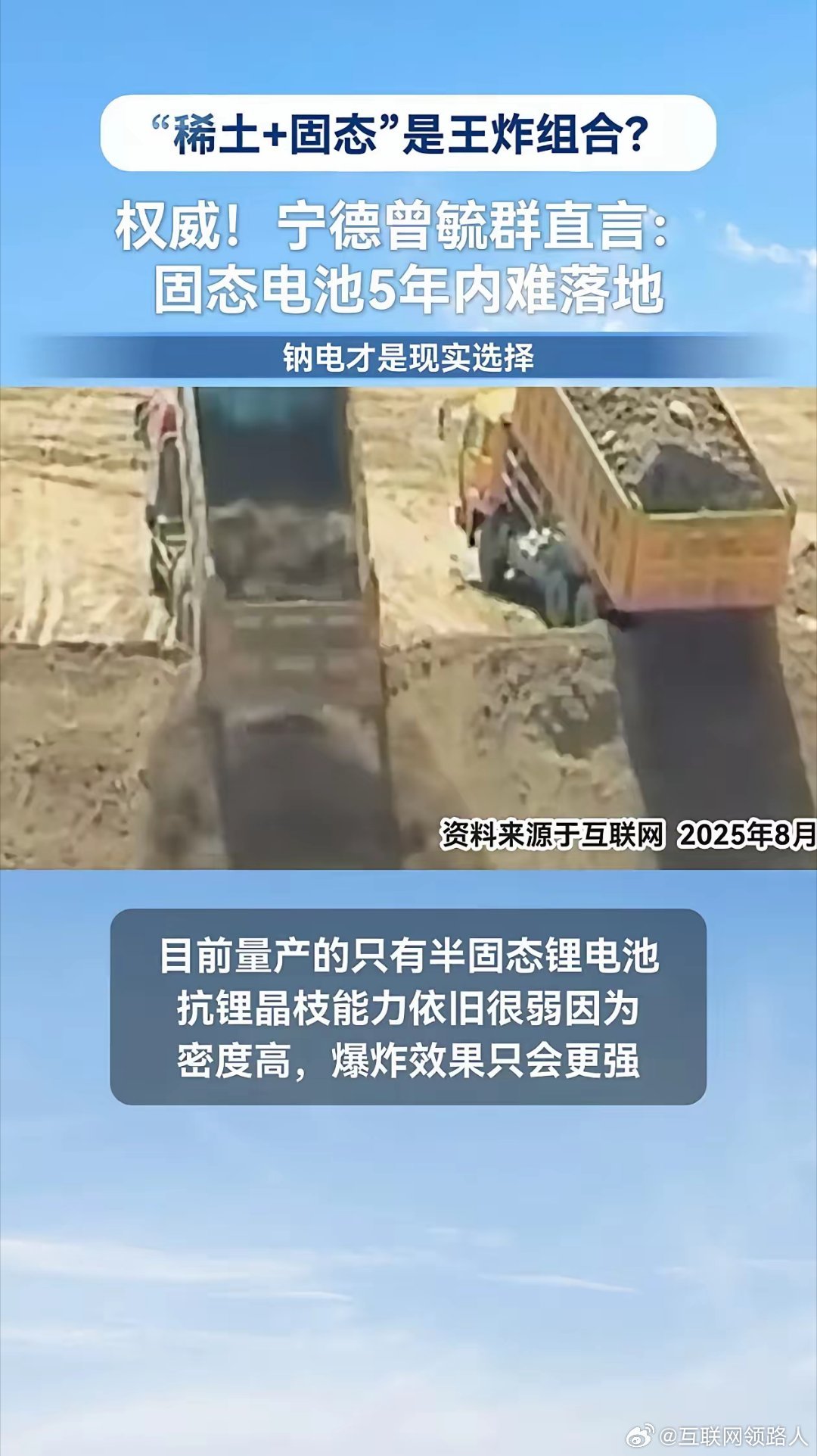 宁王表示，固态电池落地还早！在亿维锂电宣布已经成功量产固态电池＂龙泉二号＂后，宁
