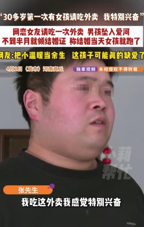 河南商丘，一30多岁男子，在网上认识一女子，当天见面，女子请他吃了顿外卖，直接把