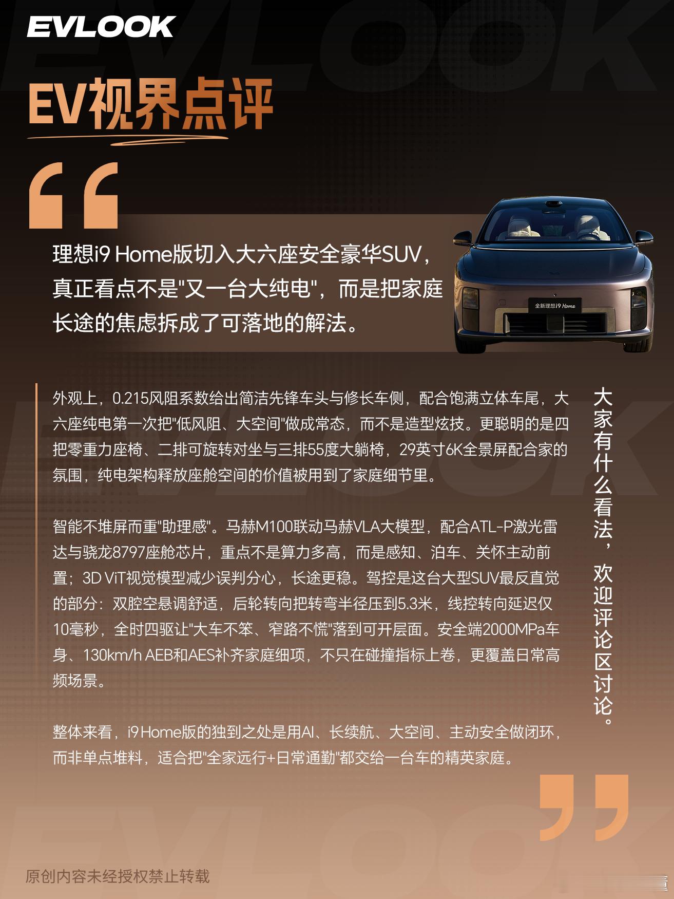 理想i9 Home全国统一零售价36.98万元全新理想i9价格公布 ​​​