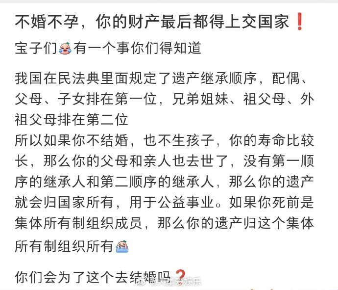 不婚不孕，你的财产最后都得上交国家 ​​​