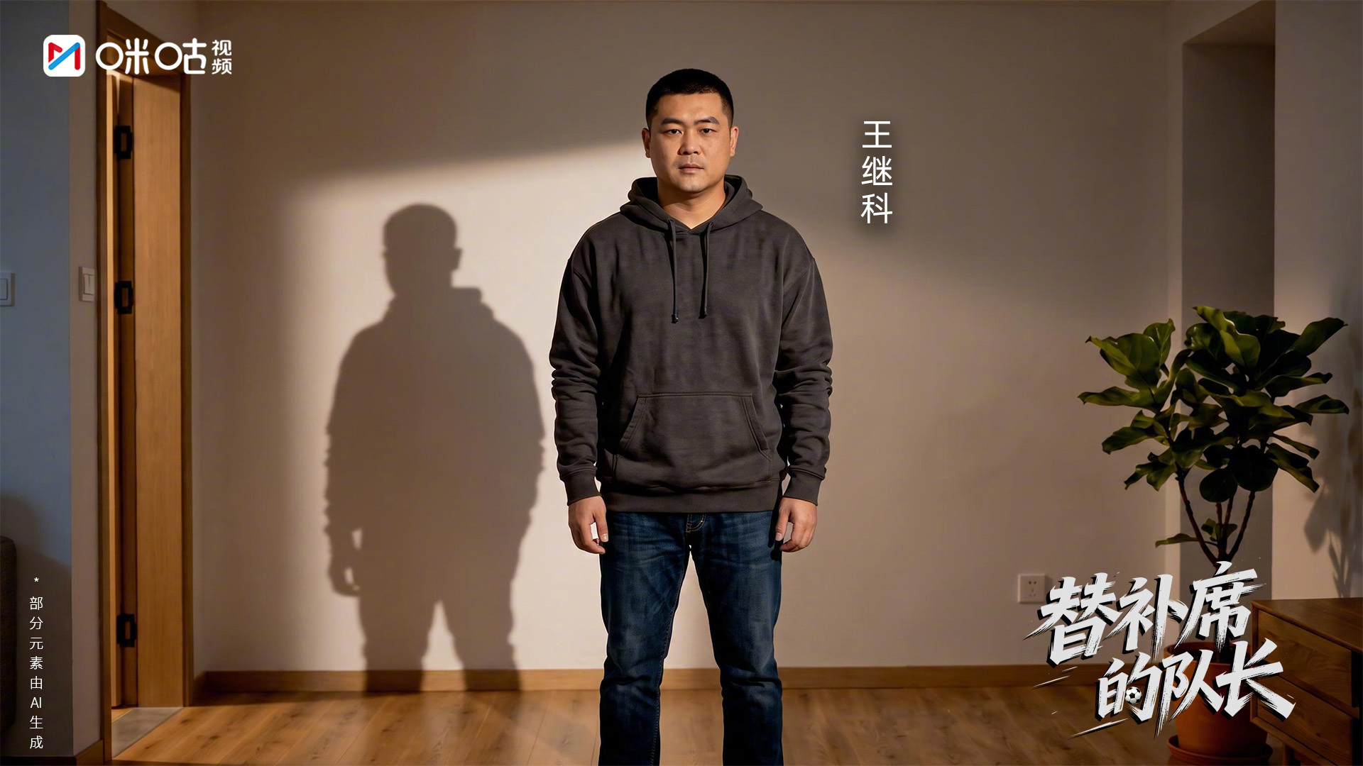 #上咪咕看替补席的队长# 并肩同行，带领队伍不断打磨默契，携手奔赴共同目标！打开