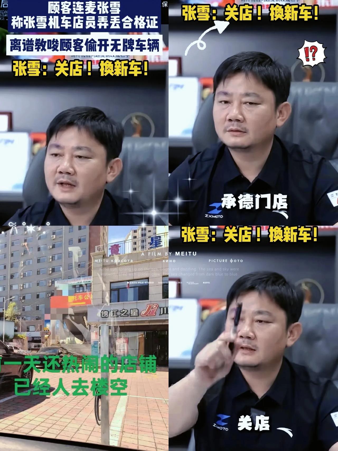 张雪机车承德店这波操作简直“神速”！

昨天顾客刚反映店员弄丢合格证，还教唆偷偷