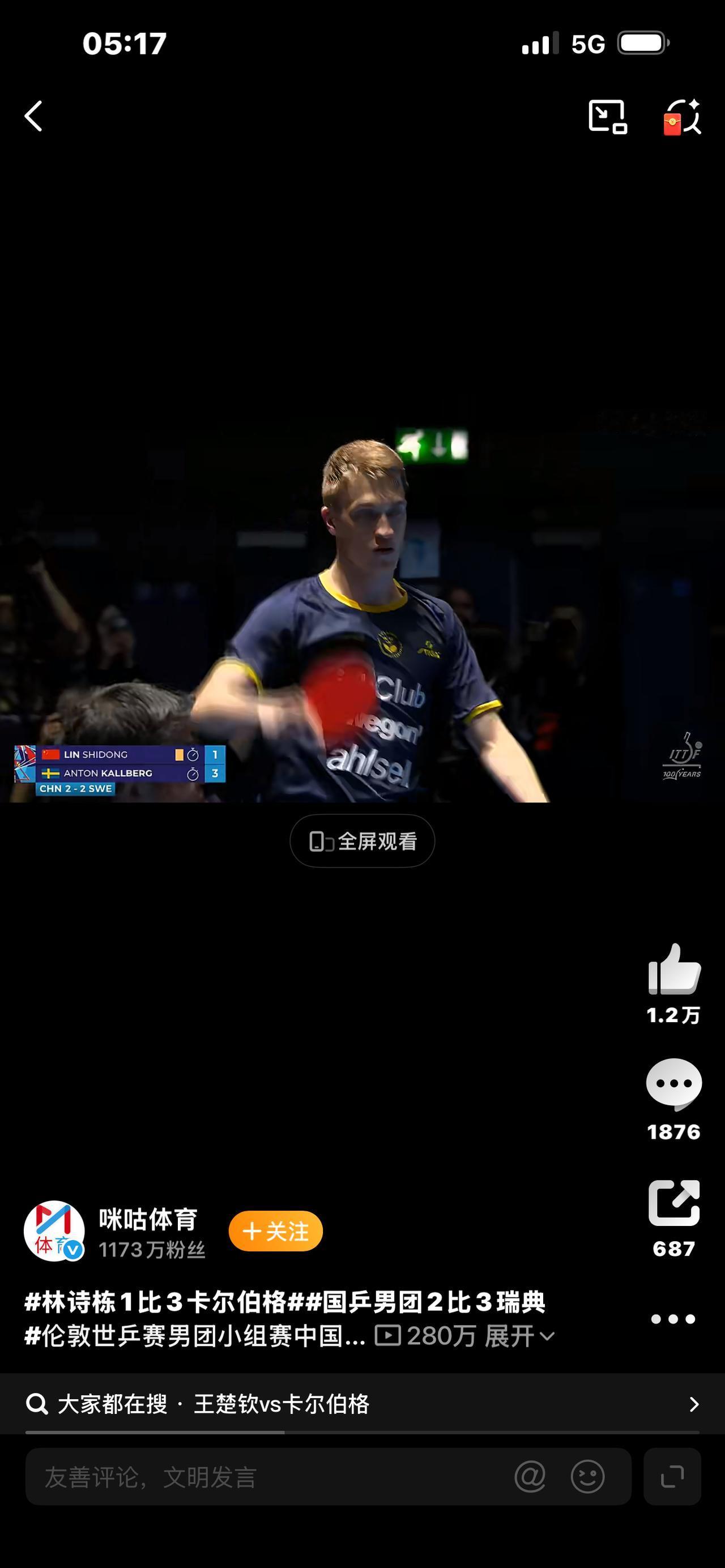 国乒男团2比3爆冷输瑞典！这届世乒赛，真的没人敢说稳赢了

谁能想到，国乒男团居