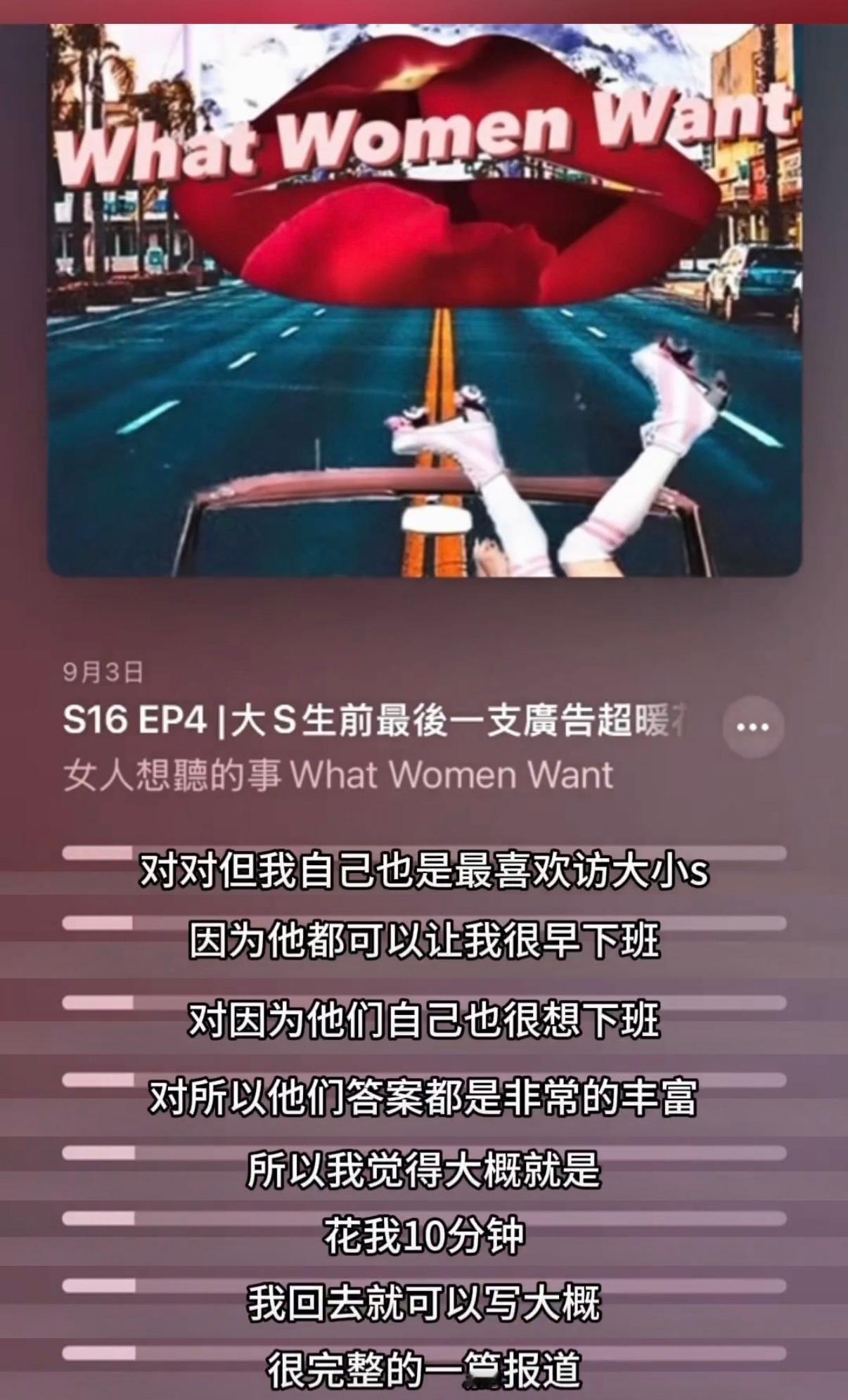 接大小S这样的甲方🤲🤲播客聊大小S工作效率 ​​​