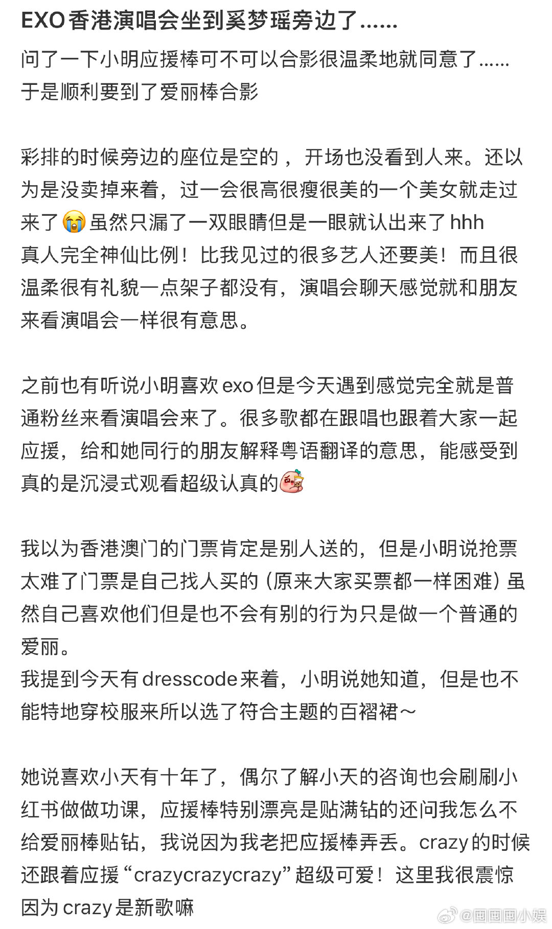 奚梦瑶说喜欢EXO有十年了 奚梦瑶说喜欢EXO有十年了，真的想象不出她也追星哈哈