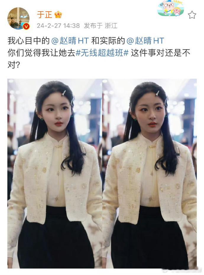 #于正给赵晴P图#于正这也太会宣传自家艺人，制造话题成功上热搜，晒自己p图后的赵