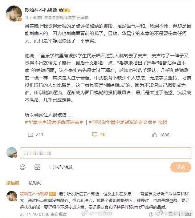 华晨宇锐评音综选手四不像不愧是华晨宇！太真实了！华晨宇果然敢说啊！点出张璐涵唱得